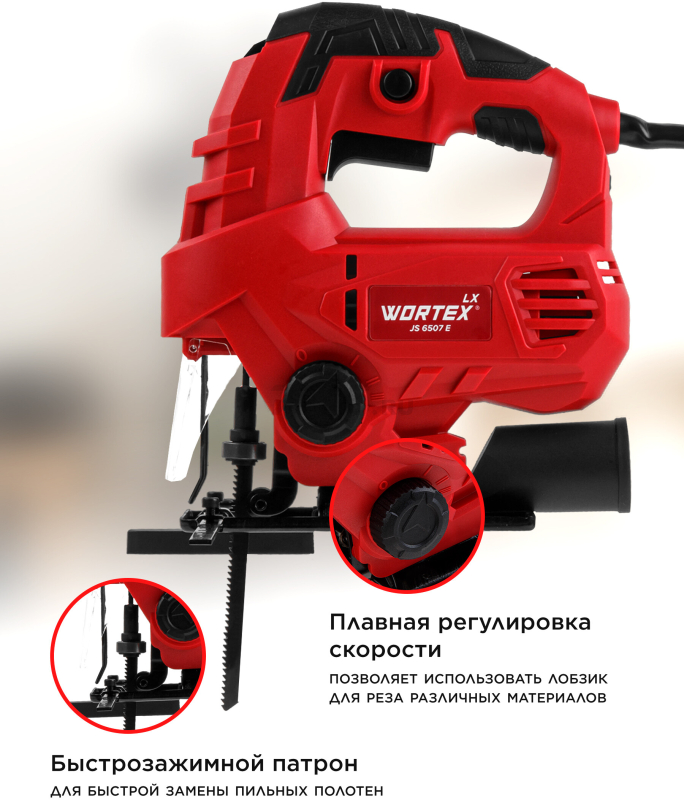 Электролобзик WORTEX LX JS 6507 E (1334588) - Фото 4