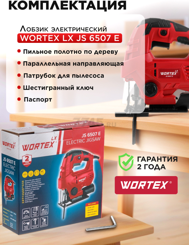 Электролобзик WORTEX LX JS 6507 E (1334588) - Фото 6