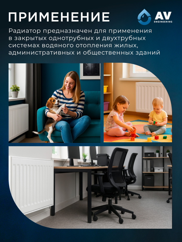 Радиатор стальной AV Engineering Expert EB 22-3-12 300х1200 мм (AVE-22312B) - Фото 6