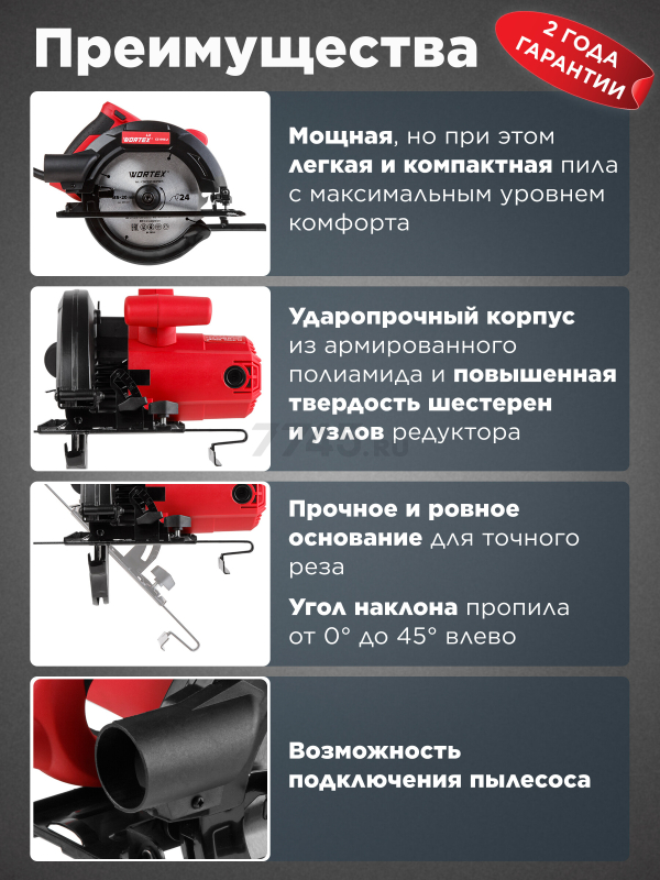 Пила циркулярная WORTEX LX CS 1915-2 (1333556) - Фото 2