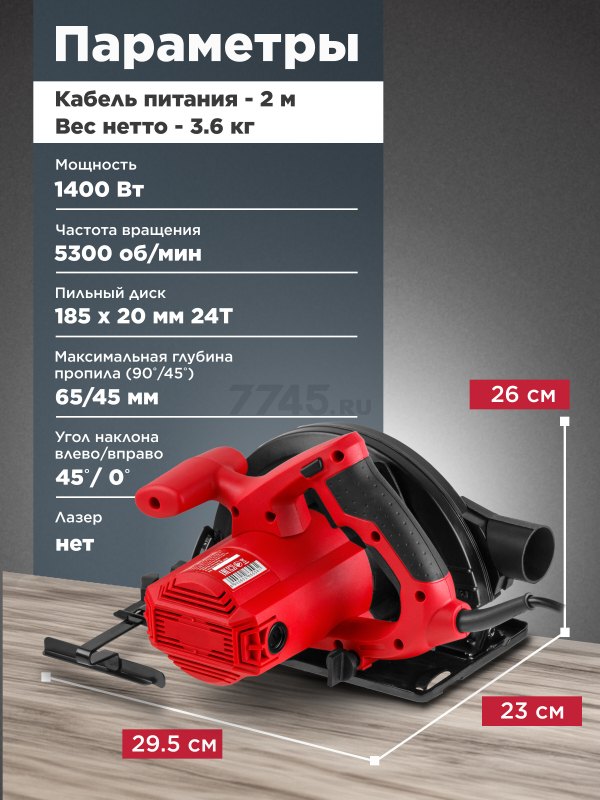 Пила циркулярная WORTEX LX CS 1915-2 (1333556) - Фото 3