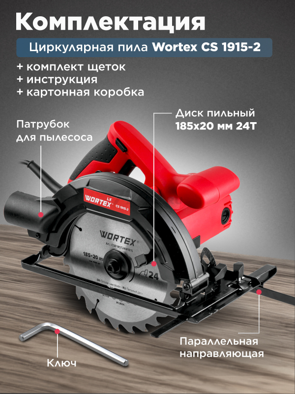 Пила циркулярная WORTEX LX CS 1915-2 (1333556) - Фото 4