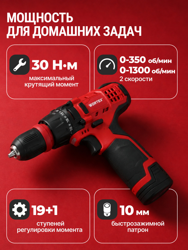 Дрель-шуруповерт аккумуляторная WORTEX BD 1215 Li SET (1326470) - Фото 5