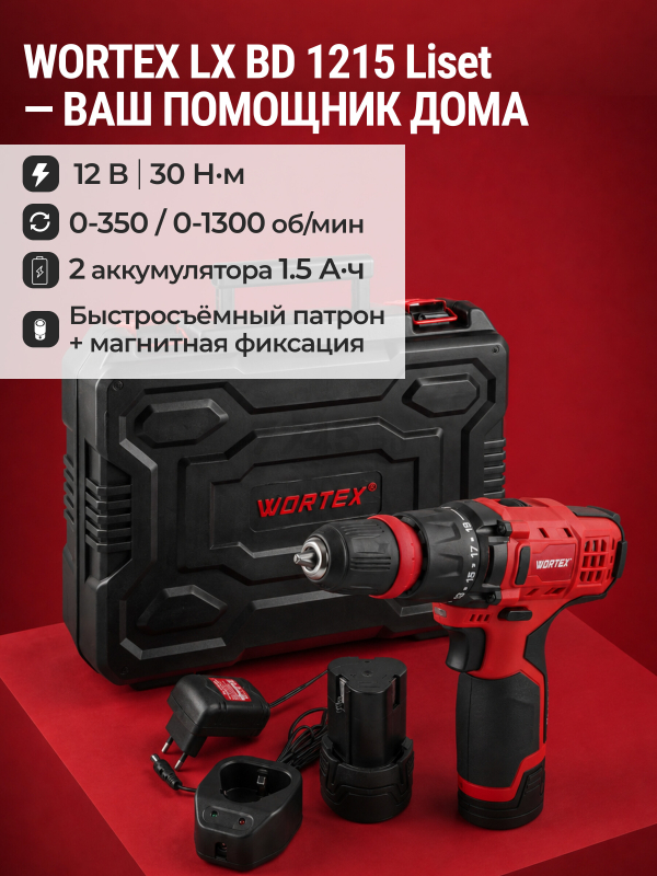 Дрель-шуруповерт аккумуляторная WORTEX BD 1215 Li SET (1326470) - Фото 9