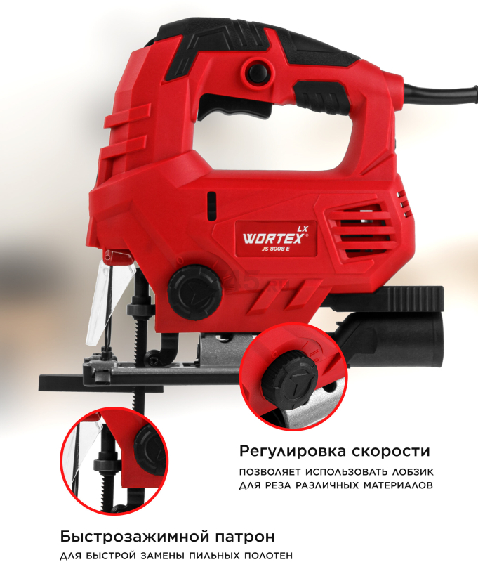 Электролобзик WORTEX LX JS 8008 E (1334589) - Фото 4