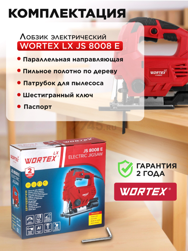 Электролобзик WORTEX LX JS 8008 E (1334589) - Фото 6