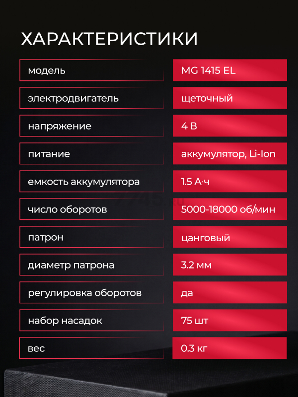 Гравер аккумуляторный WORTEX MG 1415 ELi (1326523) - Фото 7