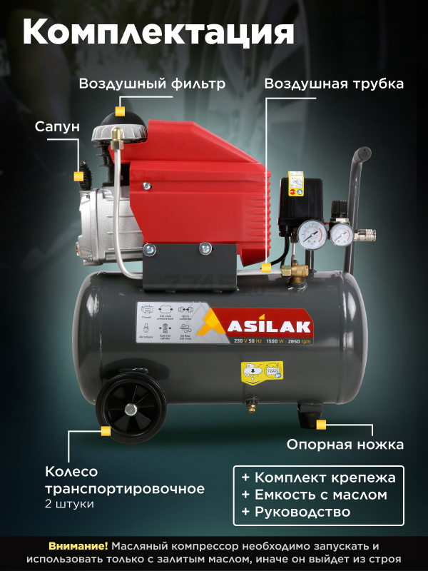Компрессор ASILAK SLA-324 (AS2840-0) - Фото 2
