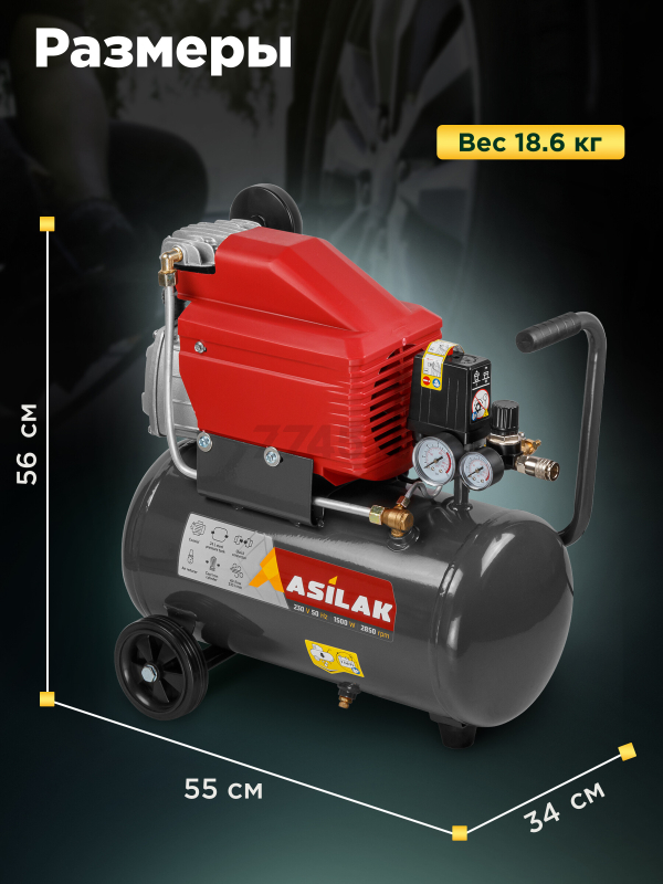 Компрессор ASILAK SLA-324 (AS2840-0) - Фото 4