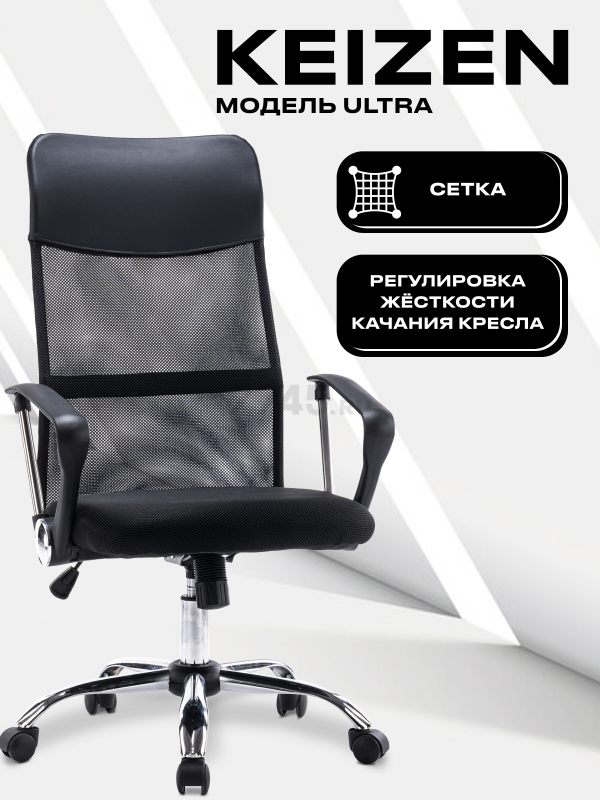 Компьютерное кресло KEIZEN Ultra (KZ-7351131)