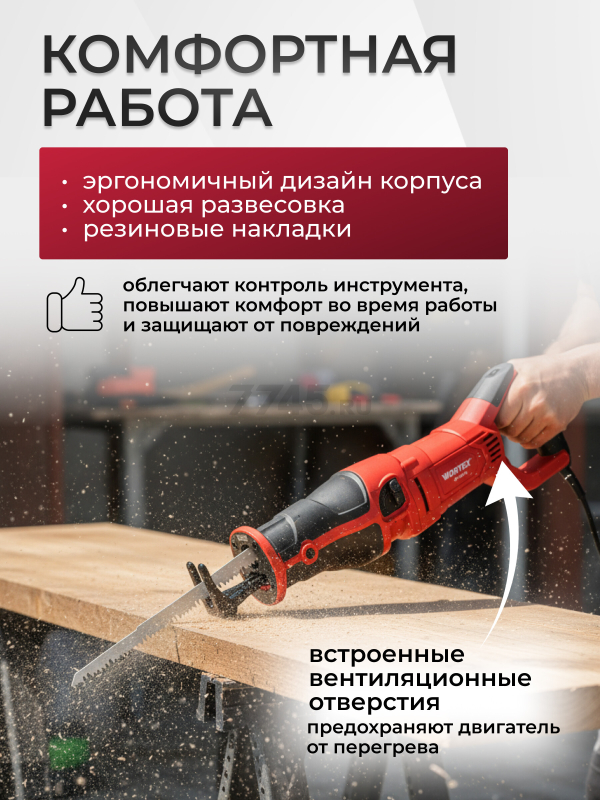 Пила сабельная WORTEX SR 2012 E (1325584) - Фото 4
