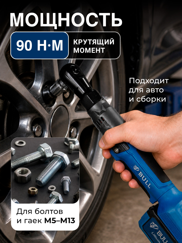 Трещотка (гайковерт) аккумуляторная BULL CRW 9020 XLTpro (1333566) - Фото 2