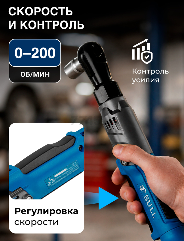 Трещотка (гайковерт) аккумуляторная BULL CRW 9020 XLTpro (1333566) - Фото 3