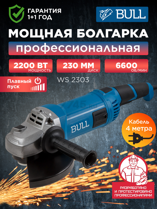 Шлифмашина угловая (болгарка) BULL WS 2303 (1333621)