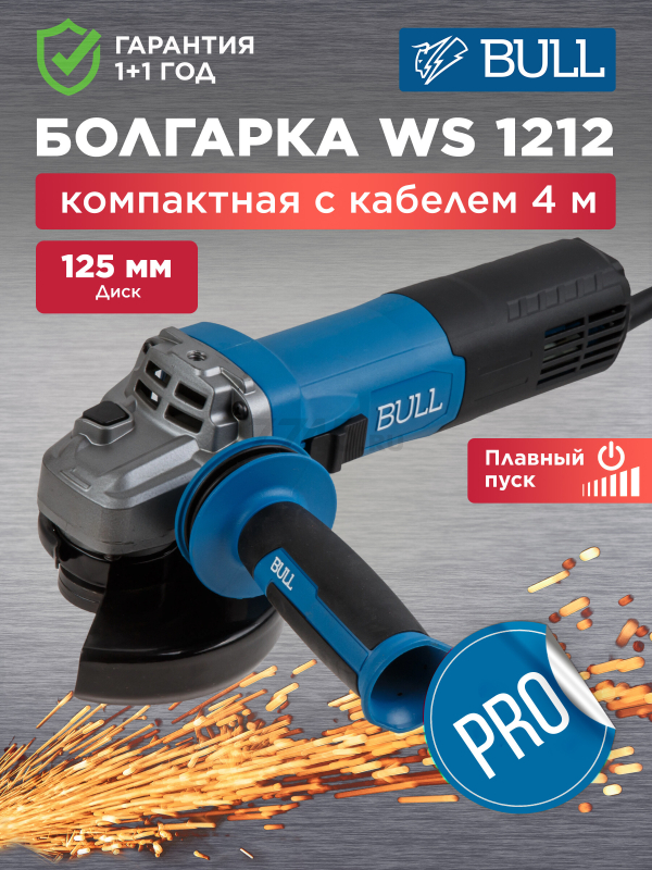 Шлифмашина угловая (болгарка) BULL WS 1212 (1333513)