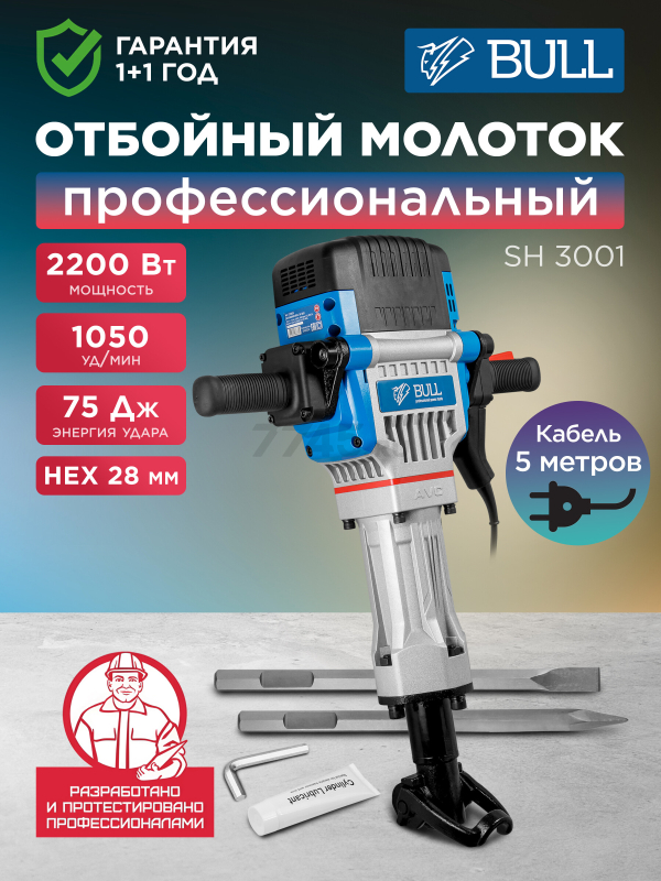 Молоток отбойный BULL SH 3001 (1333638)