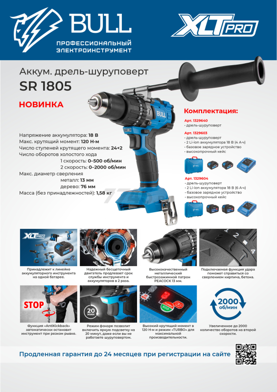 Дрель-шуруповерт аккумуляторная ударная BULL SR 1805 XLTpro (1329603) - Фото 15