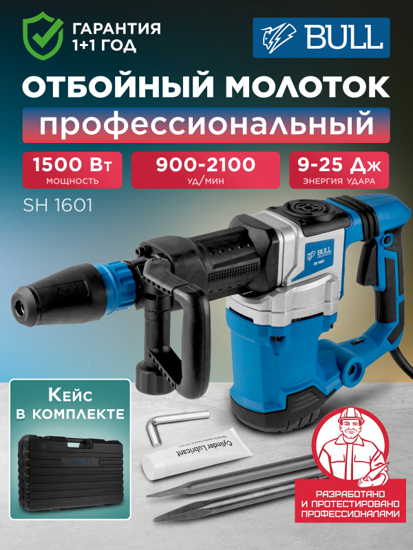 Молоток отбойный BULL SH 1601 (1333623)