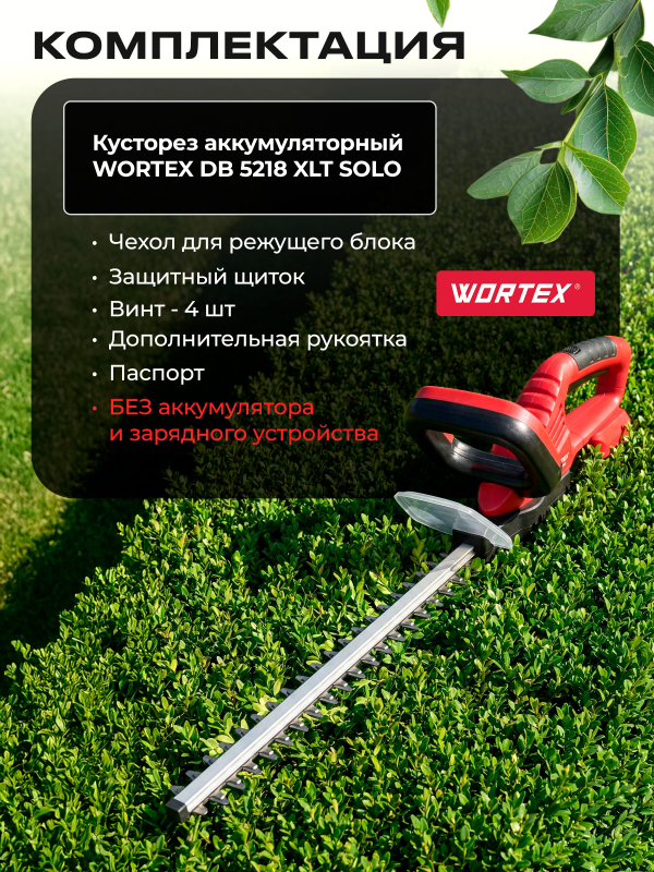 Кусторез аккумуляторный WORTEX DB 5218 XLT SOLO (1334651) - Фото 5