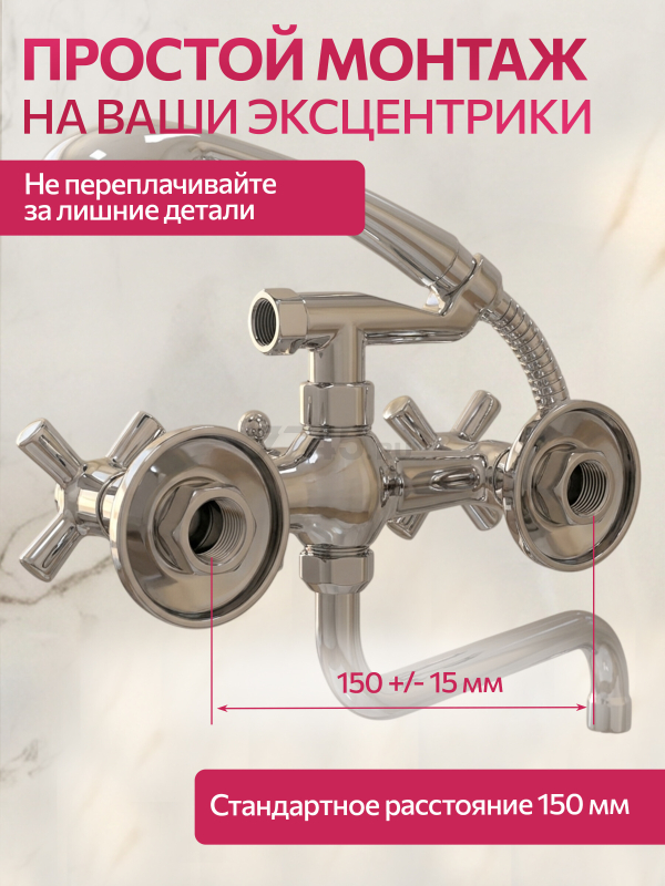 Смеситель для ванны ECONOCE серия 410 (EC0412) - Фото 8