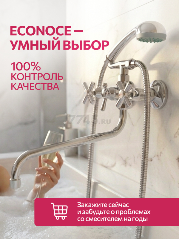 Смеситель для ванны ECONOCE серия 410 (EC0412) - Фото 9