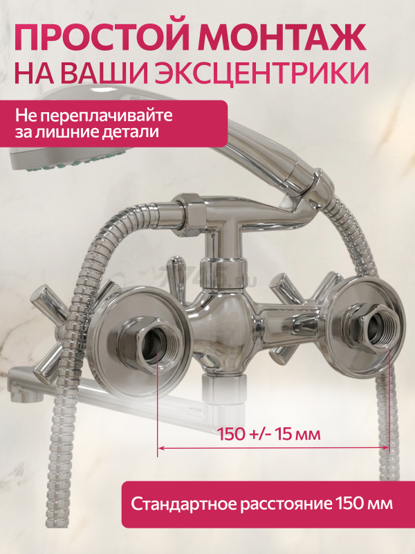 Смеситель для ванны ECONOCE серия 410 (EC0414) - Фото 7