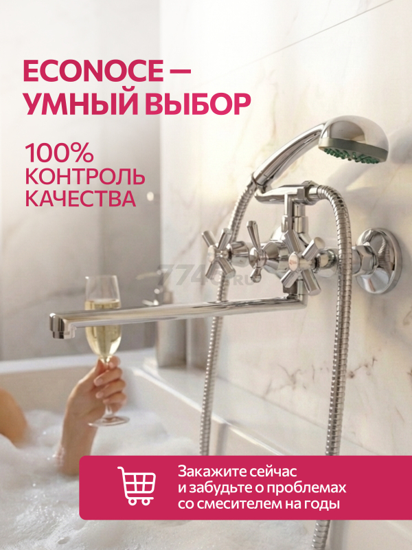 Смеситель для ванны ECONOCE серия 410 (EC0414) - Фото 9
