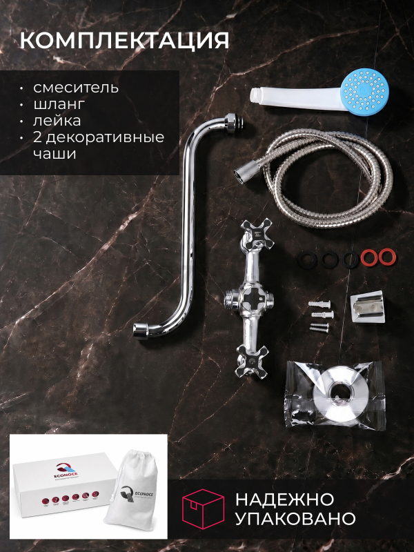 Смеситель для ванны ECONOCE серия 600 (EC0608) - Фото 10