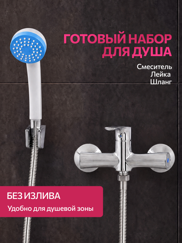 Смеситель для душа ECONOCE серия 580 (EC0582) - Фото 2