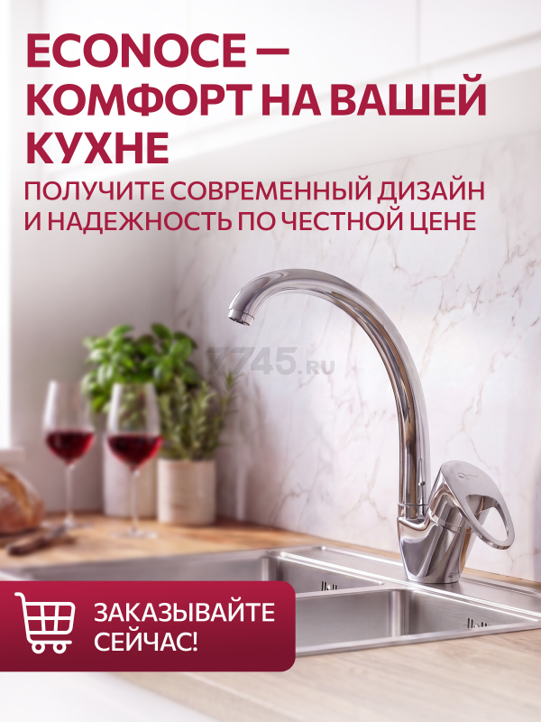Смеситель для кухни ECONOCE серия 470 (EC0471) - Фото 5