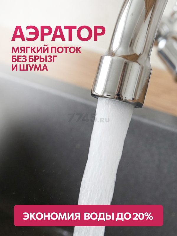 Смеситель для кухни ECONOCE серия 480 (EC0481) - Фото 4