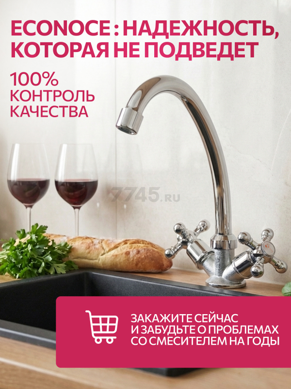 Смеситель для кухни ECONOCE серия 480 (EC0481) - Фото 9