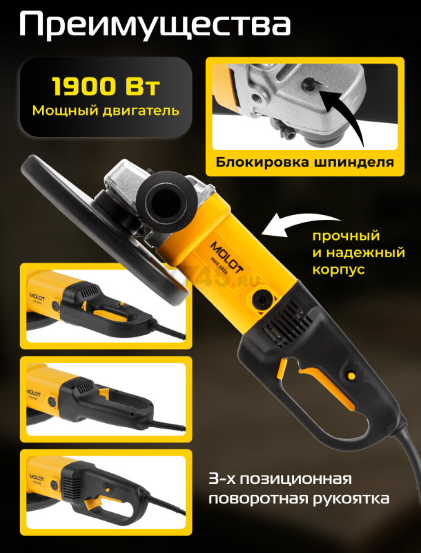 Шлифмашина угловая (болгарка) MOLOT MAG 2322 (1335590) - Фото 2