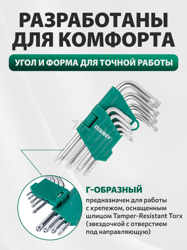 Набор ключей Torx T10Н-T50Н 9 предметов коротких ВОЛАТ (11025-09)
