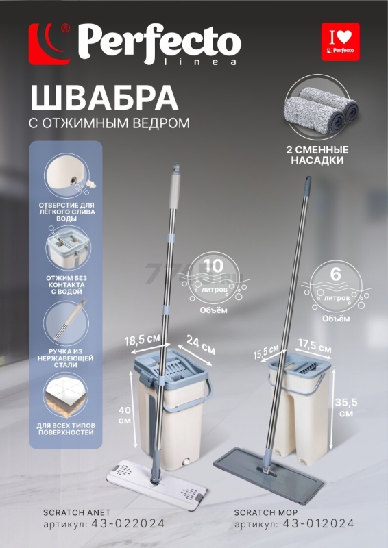 Швабра с отжимным ведром PERFECTO LINEA Scratch Anet бежевая (43-022024) - Фото 16
