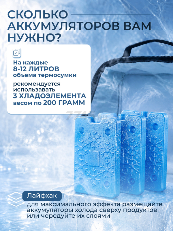 Аккумулятор холода 3 шт ARIZONE 200 г (47-200001К) - Фото 5