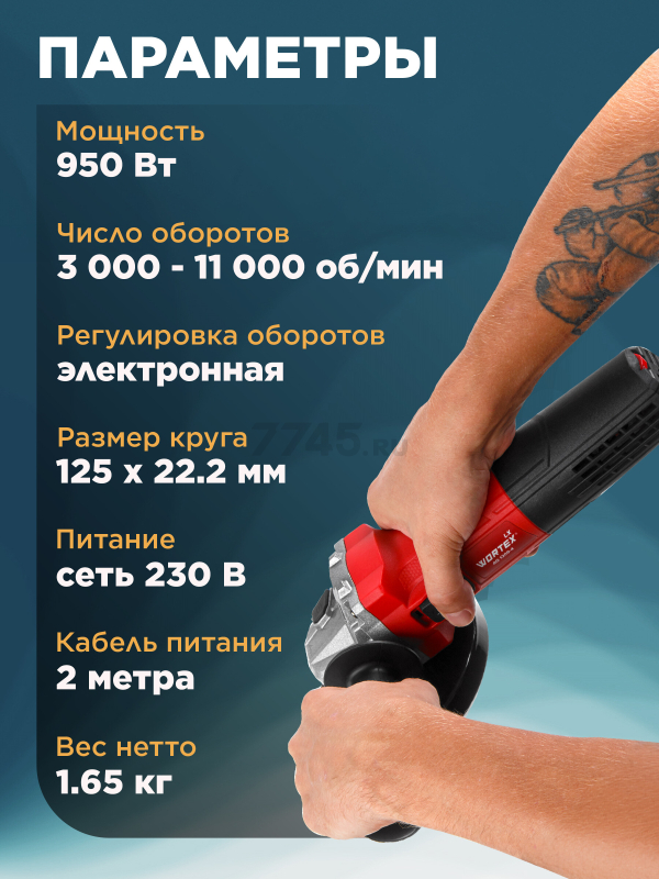 Шлифмашина угловая (болгарка) WORTEX LX AG 1209-4 (1335619) - Фото 6