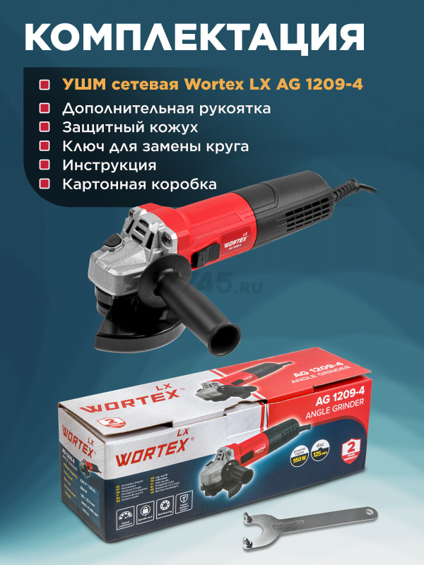 Шлифмашина угловая (болгарка) WORTEX LX AG 1209-4 (1335619) - Фото 7