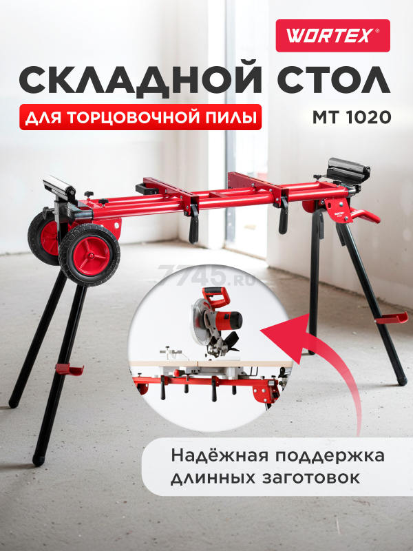 Стол для торцовочной пилы WORTEX MT 1020 (1335671)