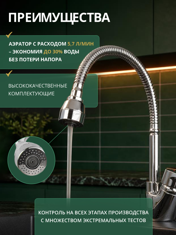 Смеситель для кухни AV ENGINEERING Urs (AVURS4-A120-558) - Фото 3