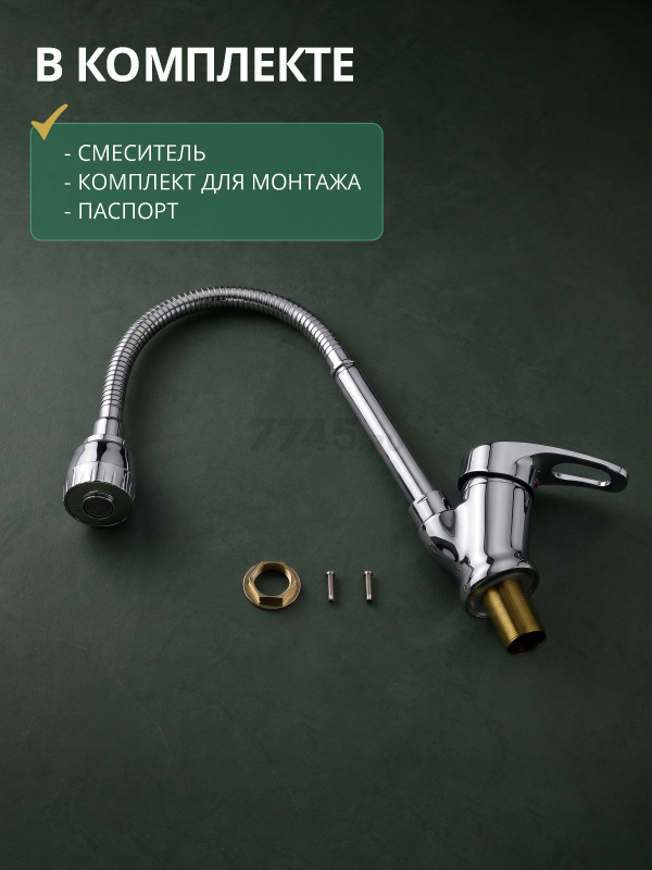 Смеситель для кухни AV ENGINEERING Urs (AVURS4-A120-558) - Фото 5