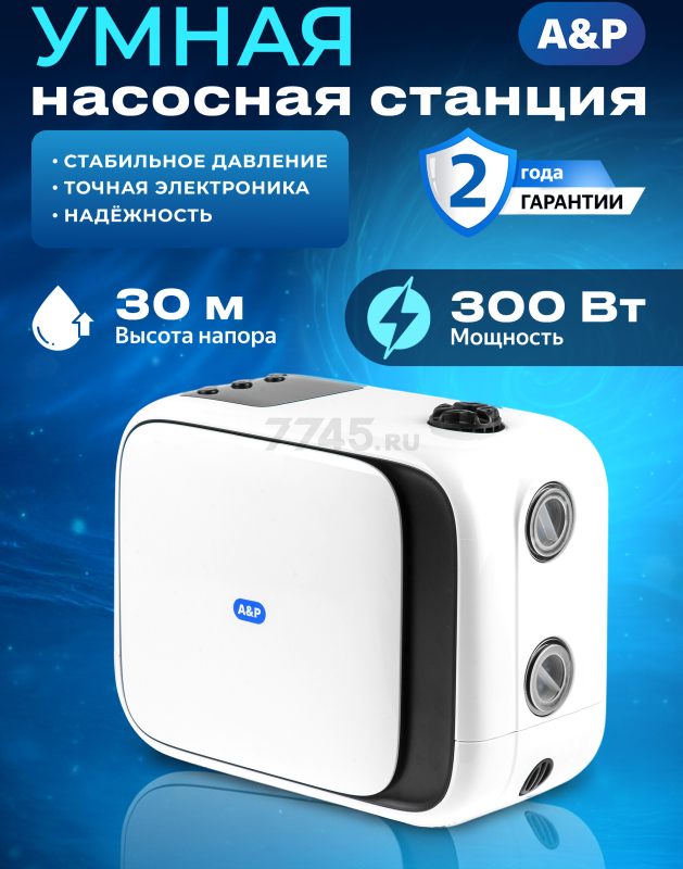 Насосная станция A&P Classic-SP 1,5-20 (AP118C003)