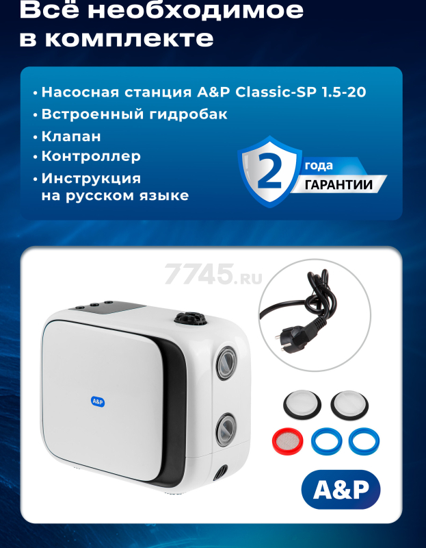 Насосная станция A&P Classic-SP 1,5-20 (AP118C003) - Фото 8