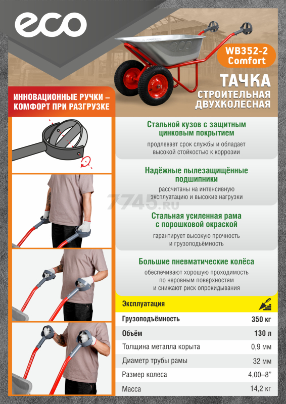 Тачка строительная двухколесная ECO WB352-2 Comfort (EC5310-1) - Фото 8