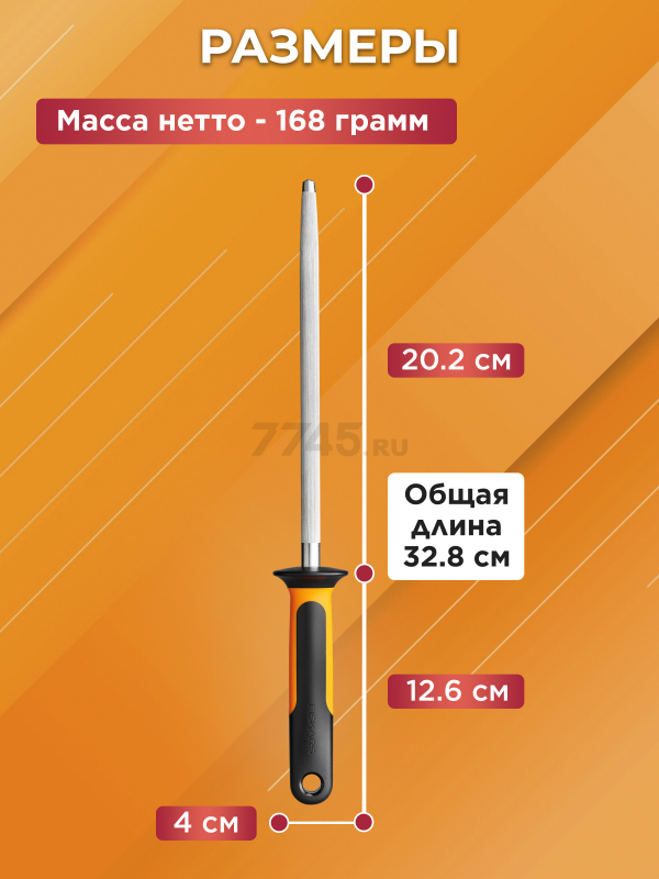 Мусат для ножей FISKARS Functional Form (1057549) - Фото 3