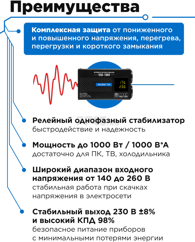 Стабилизатор напряжения SOLARIS VSD-1000 (SL4510-2) - Фото 2