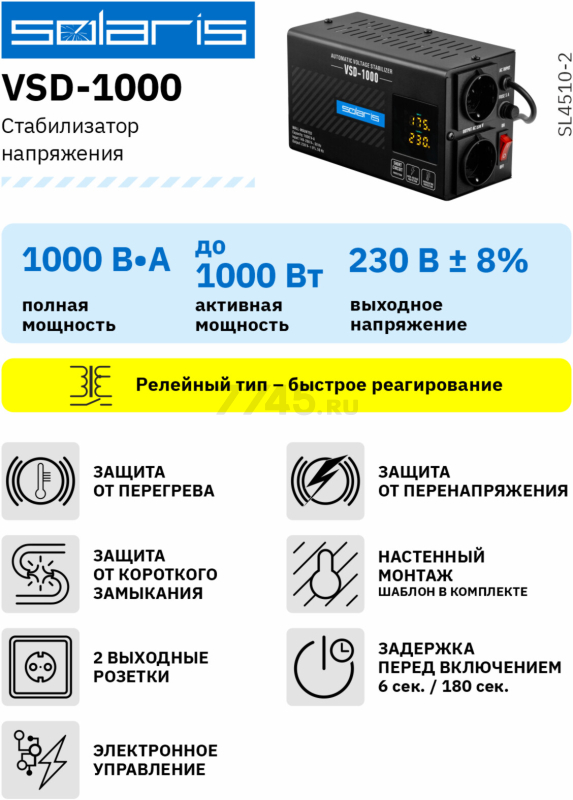 Стабилизатор напряжения SOLARIS VSD-1000 (SL4510-2) - Фото 8