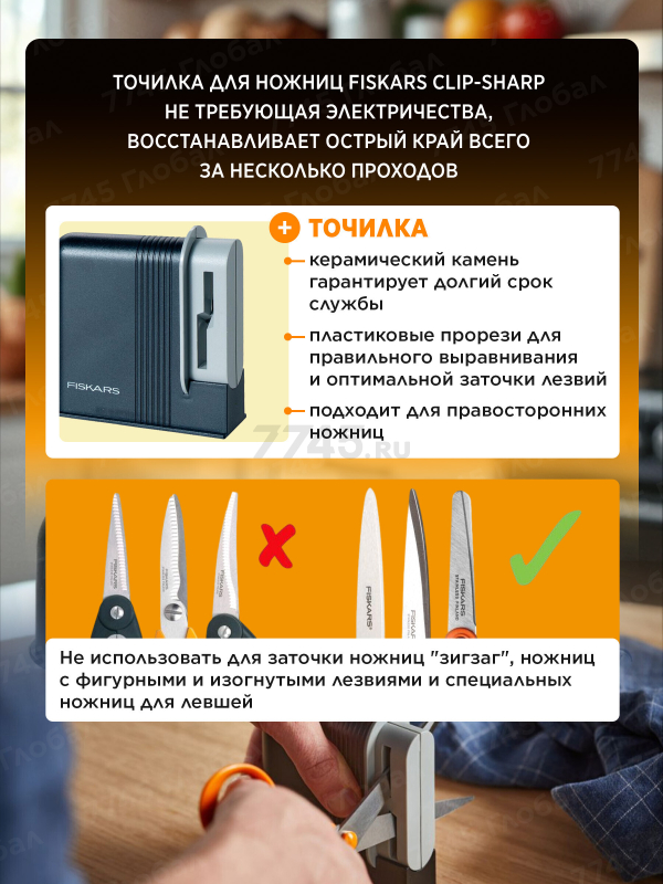 Точилка для ножниц FISKARS Clip-Sharp (1000812) - Фото 2