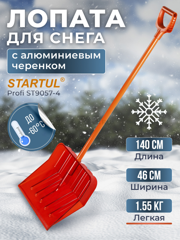 Лопата снеговая пластмассовая 460х400мм STARTUL PROFI (ST9057-4)