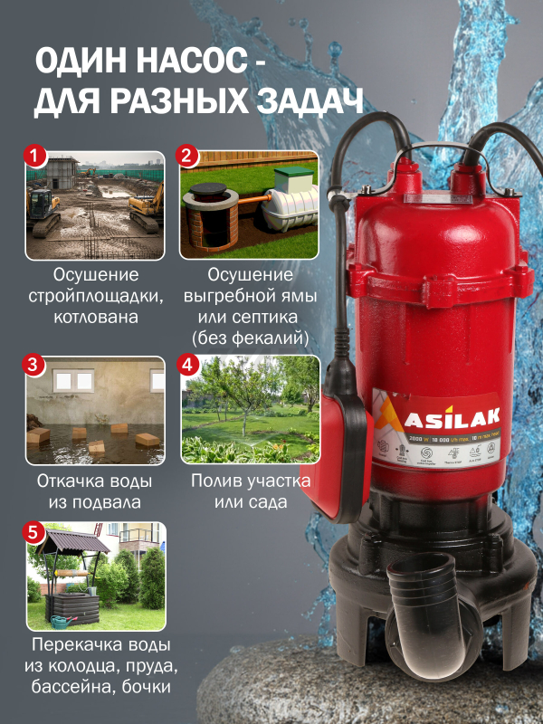 Насос дренажный ASILAK SLP-2001 (AS4410-2) - Фото 3